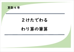 算数プリント４年生　２けたでわるわり算の筆算